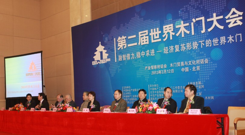 第二届世界木门大会开幕仪式