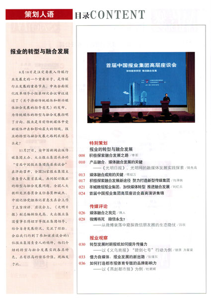 《传媒》杂志刊出陆先高文章,论融合发展的关键