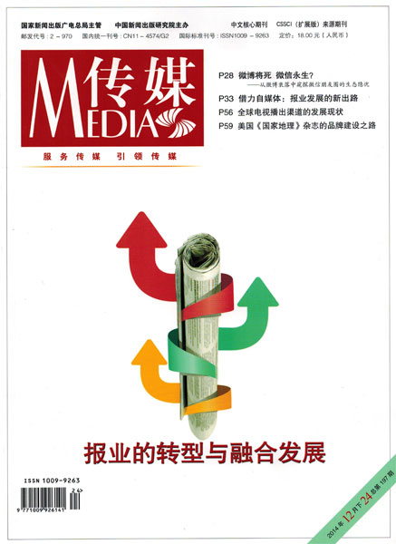 《传媒》杂志刊出陆先高文章,论融合发展的关键