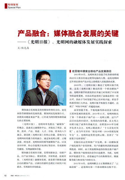 《传媒》杂志刊出陆先高文章,论融合发展的关键