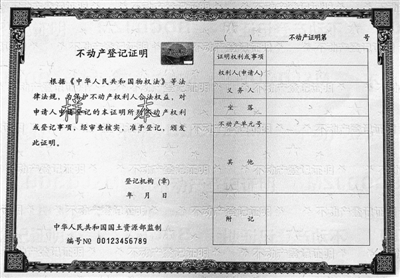 《不动产登记证明》样本内页(二月二十六日摄)。