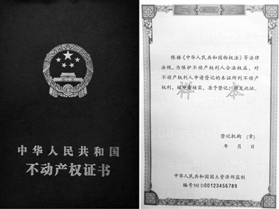 《中华人民共和国不动产权证书》样本封面及部分内页(2月26日摄)。