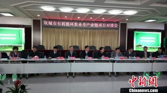 2015年4月11日,由双城区委、区政府对外发国内首次有机循环农业全产业链项目对接会,在双城区会展中心召开。