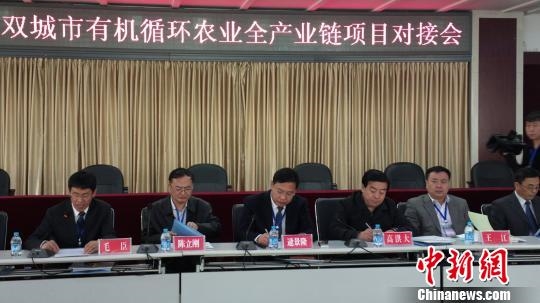2015年4月11日,由双城区委、区政府对外发国内首次有机循环农业全产业链项目对接会,在双城区会展中心召开。
