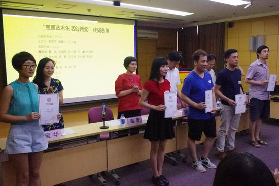 央美“宝甄艺术生活创新奖”获得者合影