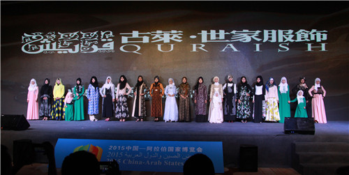 古莱世家服饰参加中阿博览会