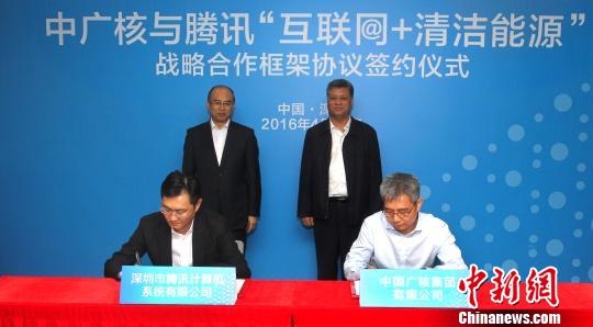 贺禹与马化腾左签署互联网+清洁能源战略合作框架协议。