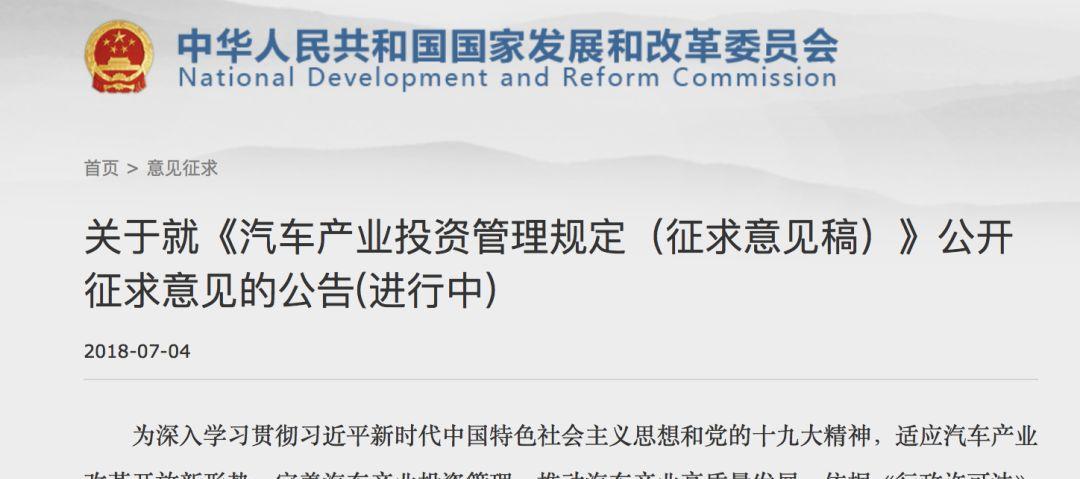 新版汽车产业投资管理规定即将落地,新能源汽车资质审核或重启