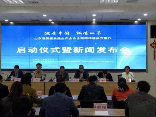 “健康中国,诚信山东”全国网络媒体齐鲁行活动启动