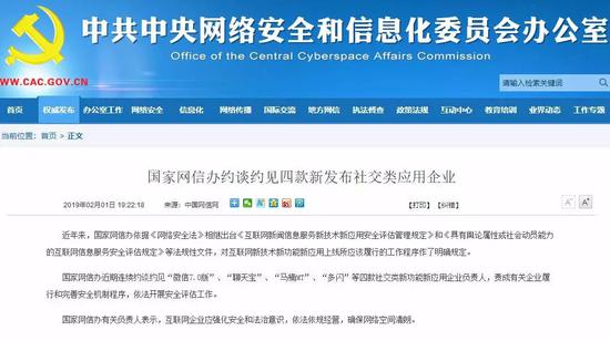 图片来源:截自中国网信网