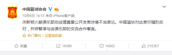 7、中国篮球界抵制莫雷涉港错误言论