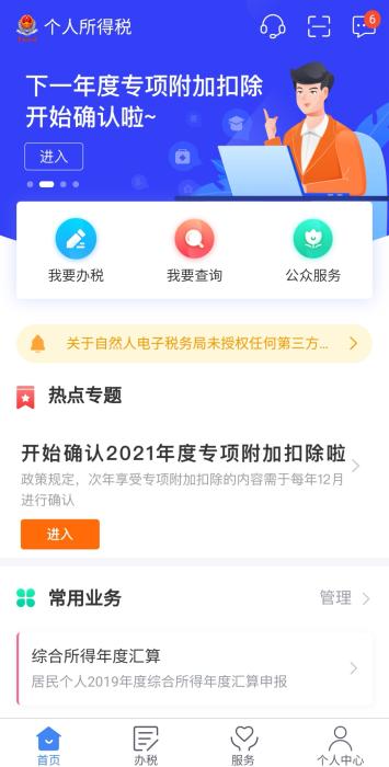 2021å¹´åº¦ä¸ªç¨Žä¸“é¡¹é™„åŠ æ‰£é™¤å·²ç»å¼€å§‹ç¡®è®¤ã€‚
