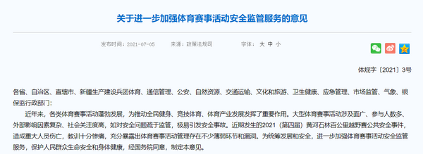 国家体育总局官网截图